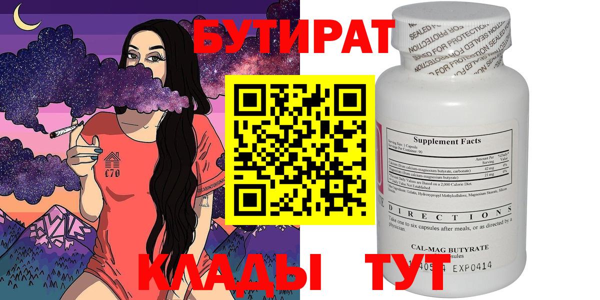 БУТИРАТ оксибутират Бор