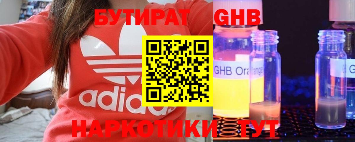 Бутират  Бутират буратино  Вход с VPN  Бор 