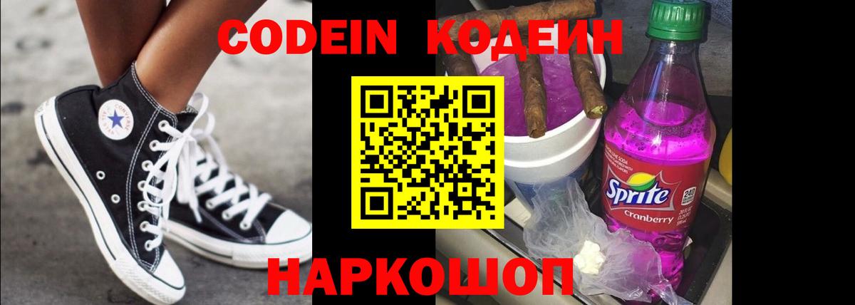 Кодеин напиток Lean (лин) Бор