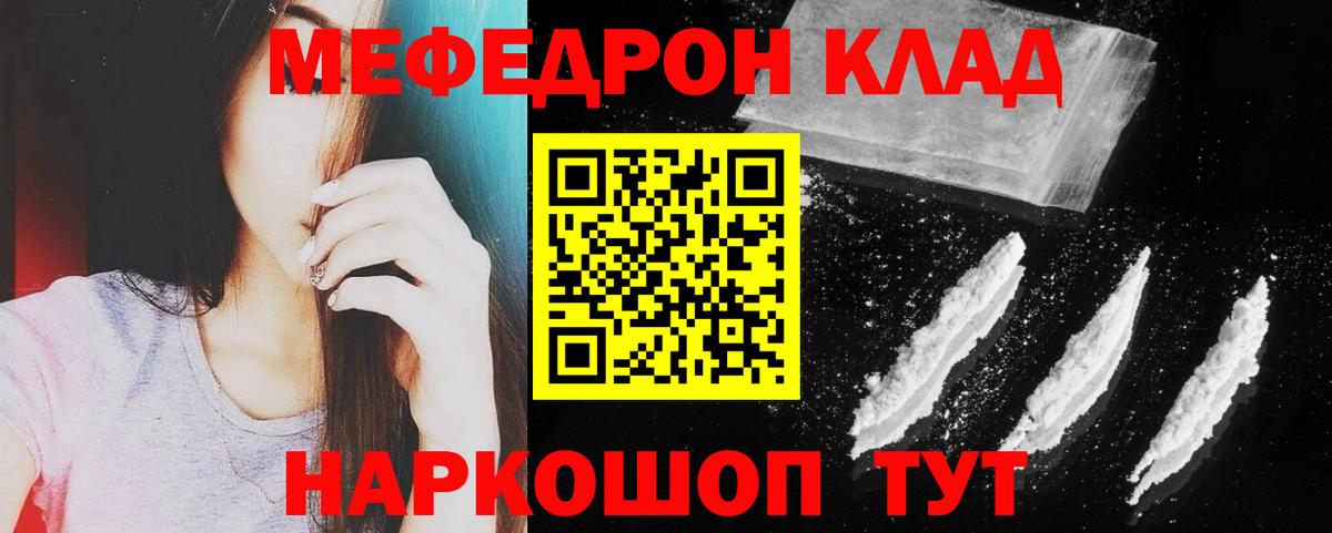 Меф Бор