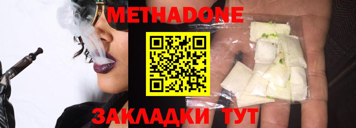Метадон VHQ  Вход с VPN  МЕТАДОН мёд  Бор 