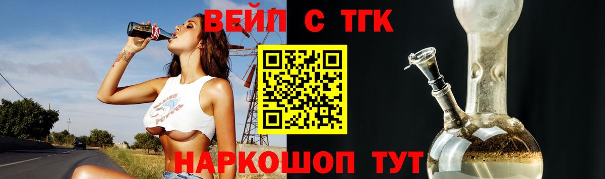 ТГК вейп  Вход с VPN  Бор 